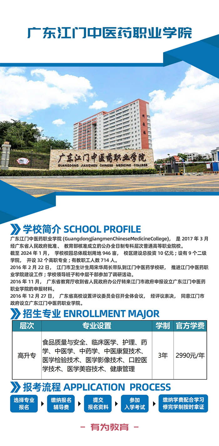 广东江门中医药职业学院.jpg