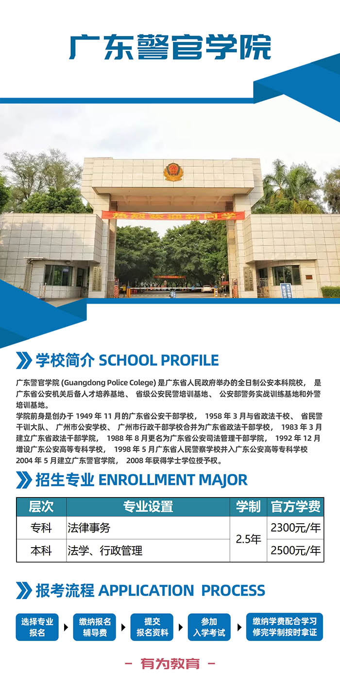 广东警官学院.jpg