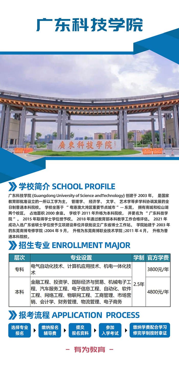 广东科技学院.jpg