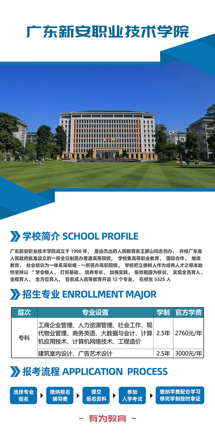 广东新安职业技术学院.jpg