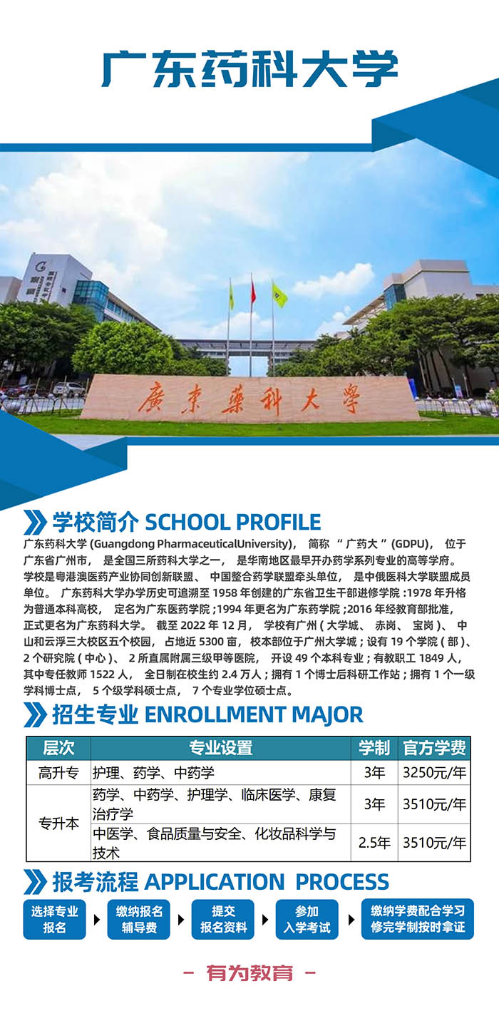 广东药科大学.jpg