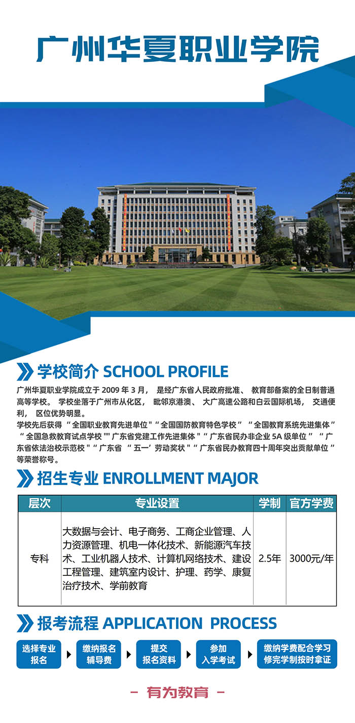 广州华夏职业学院.jpg