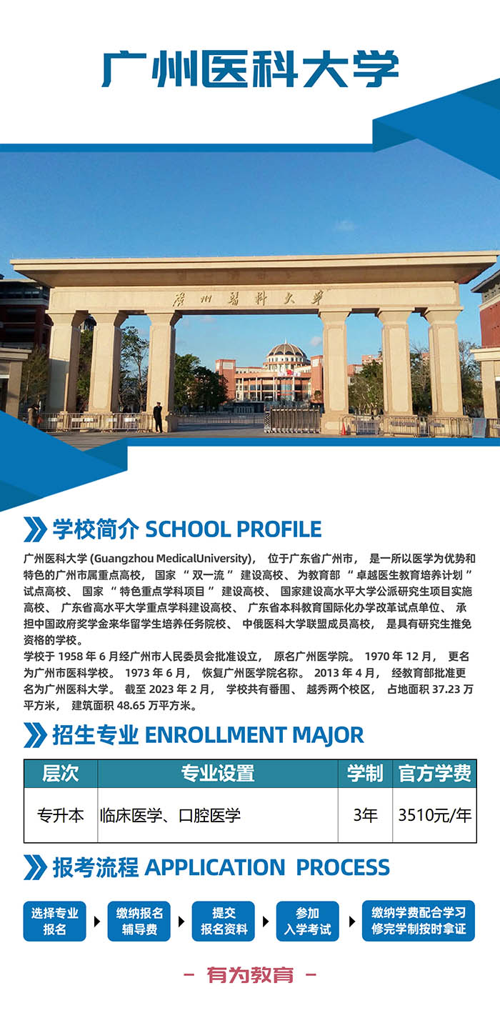 广州医科大学.jpg