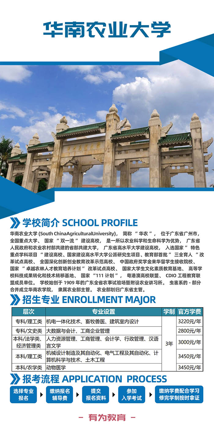 华南农业大学.jpg