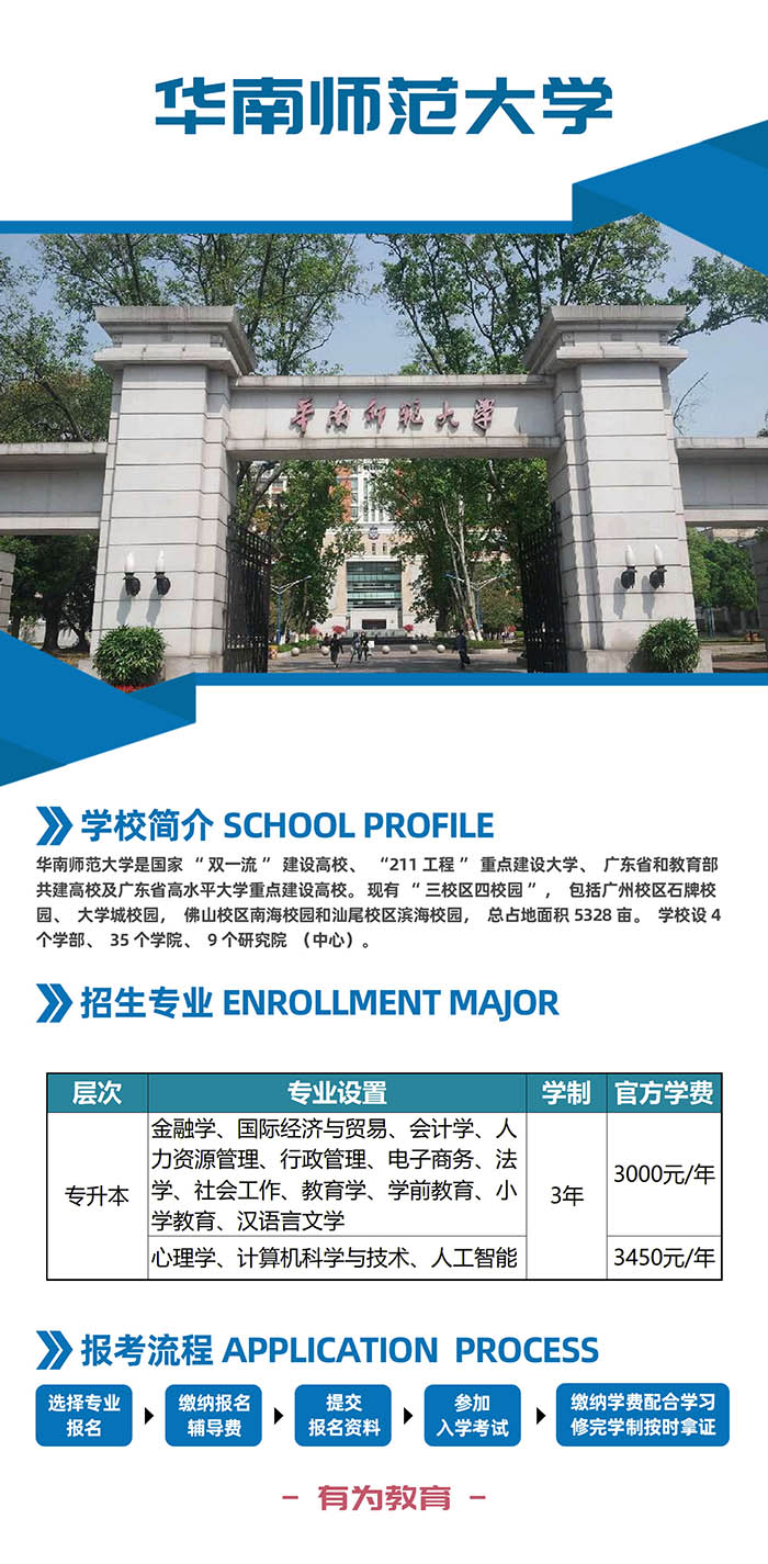 华南师范大学.jpg