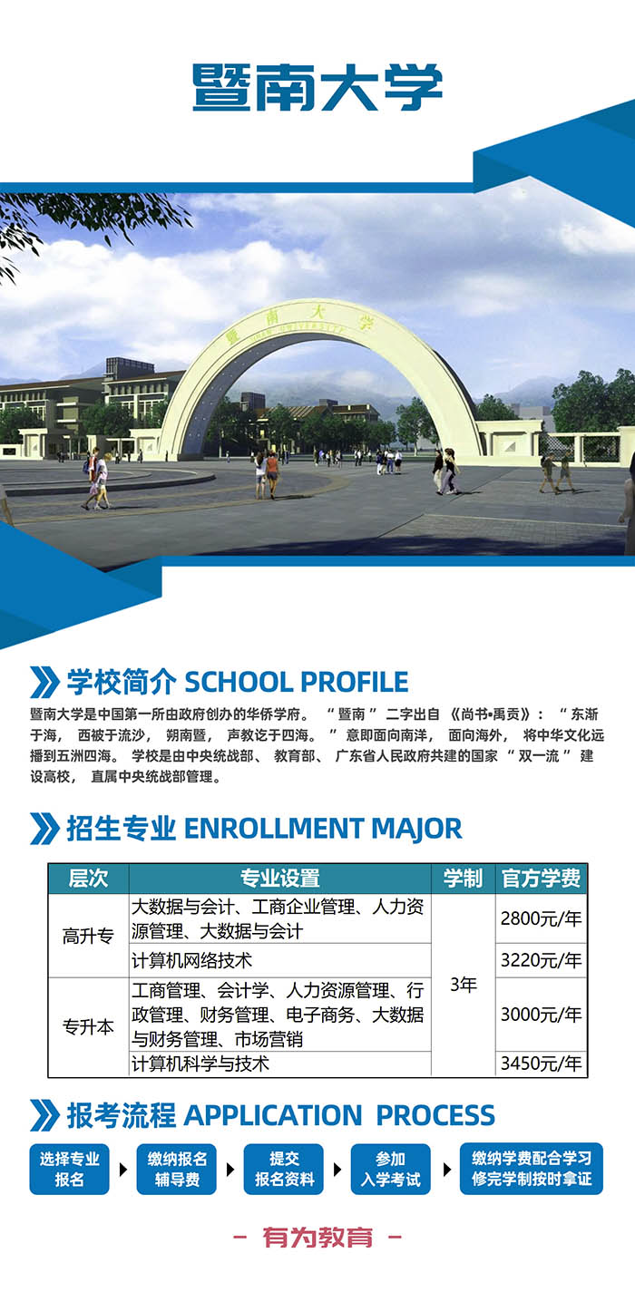 暨南大学.jpg