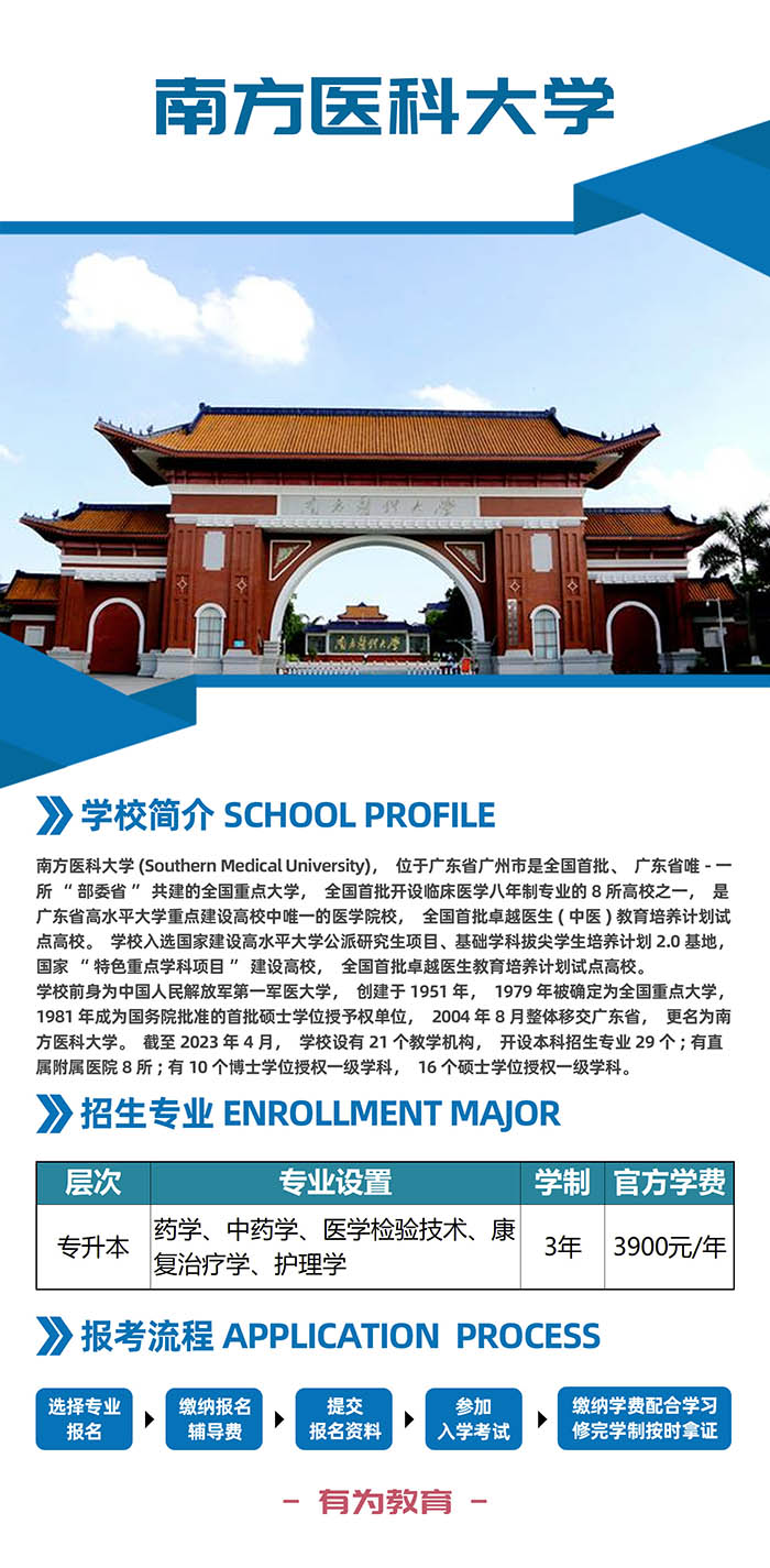 南方医科大学.jpg